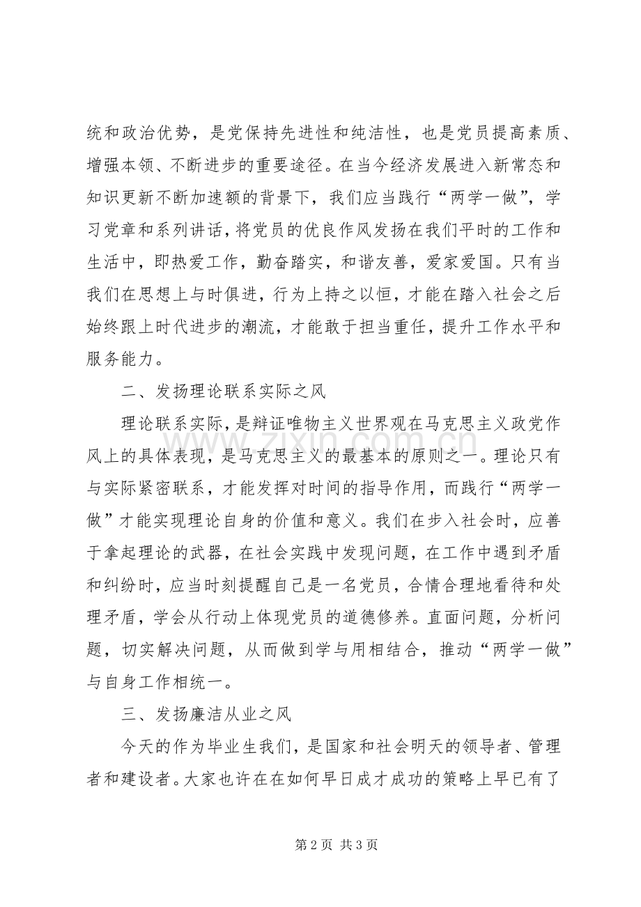 两学一做发言稿范文.docx_第2页