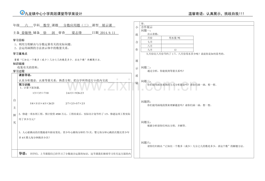 复件复件复件四年级导学案.doc_第1页