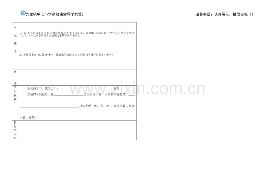 复件复件复件四年级导学案.doc_第2页