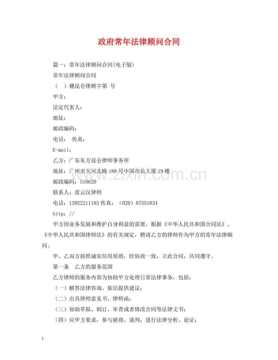 政府常年法律顾问合同.docx_第1页