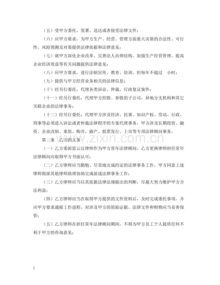政府常年法律顾问合同.docx_第2页