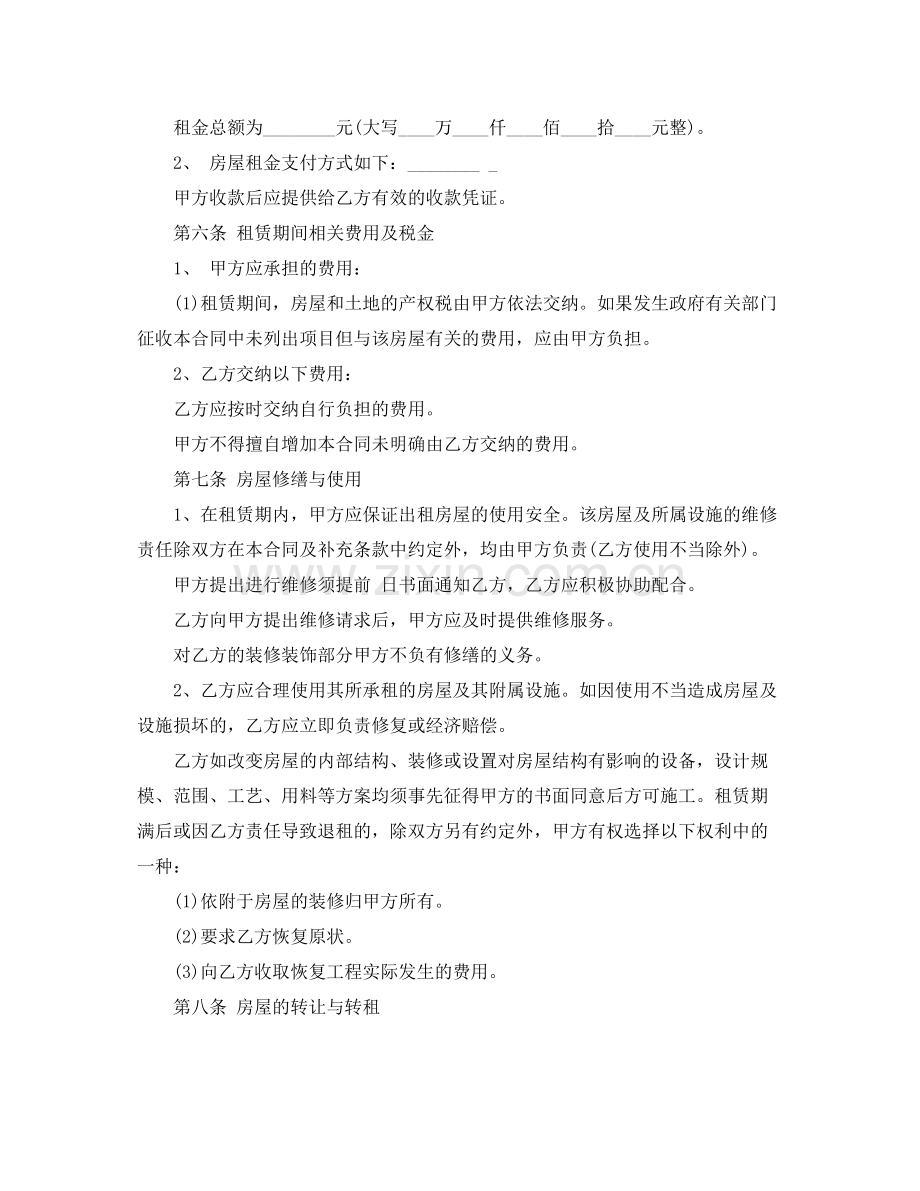 租房协议书合同范本2.docx_第2页