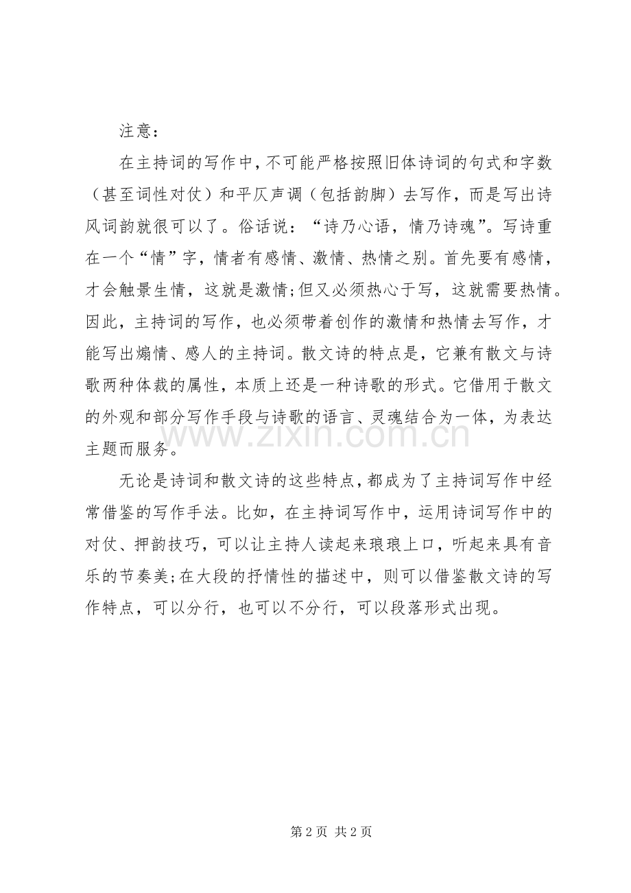 主持稿的写作技巧.docx_第2页