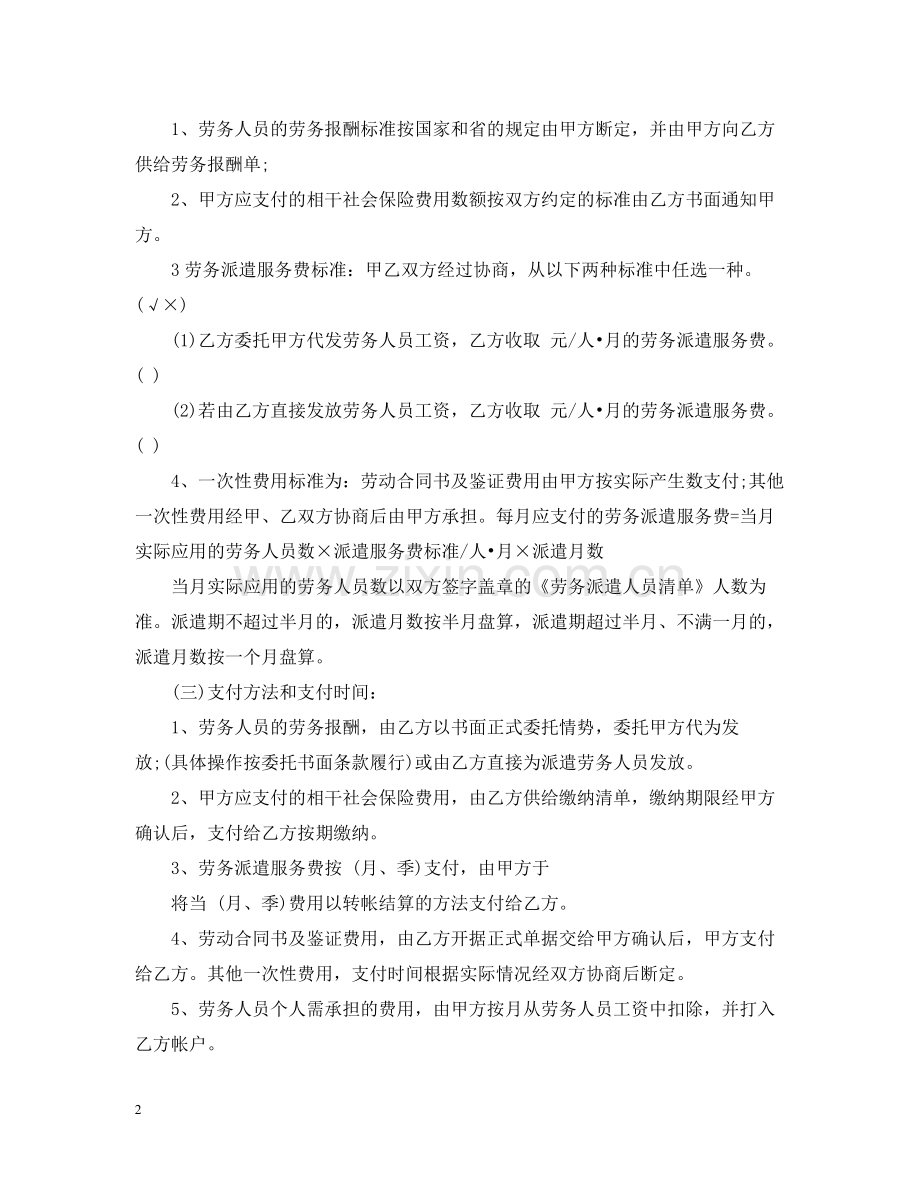 中介劳动合同范本.docx_第2页