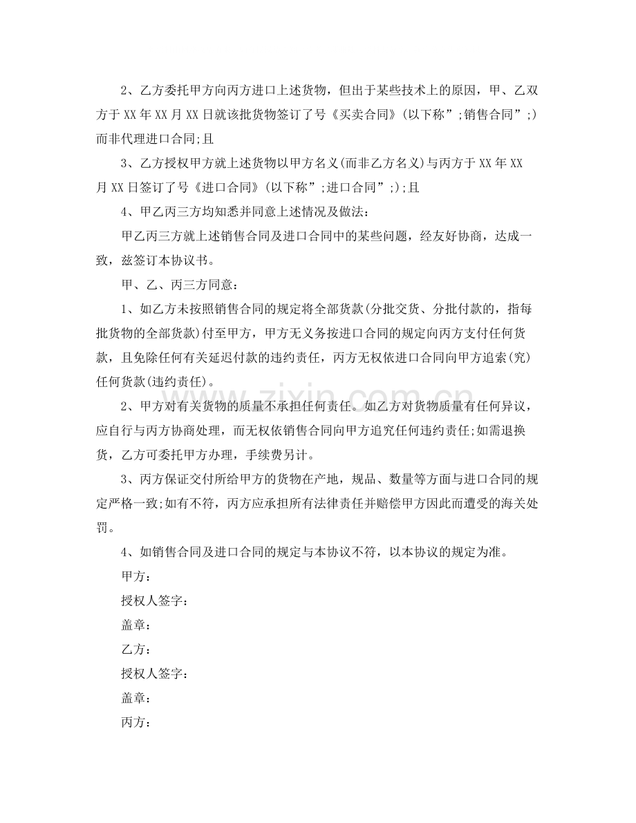 三方项目合作协议.docx_第2页