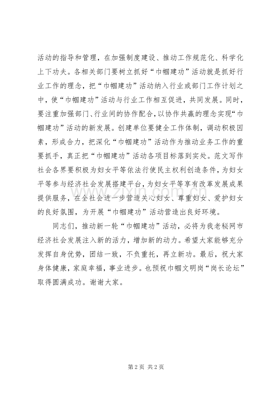 副市长在三八妇女节纪念全市“巾帼建功”20周年大会上的讲话稿.docx_第2页