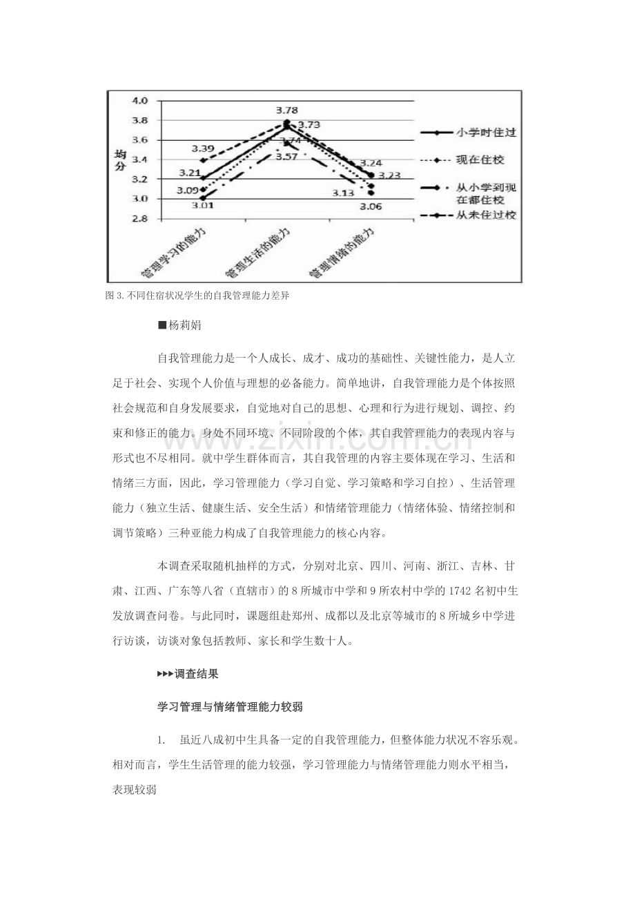 初中生自我管理能力亟待提升.doc_第2页