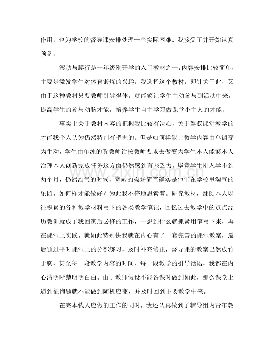 2024年督导参考总结.doc_第2页