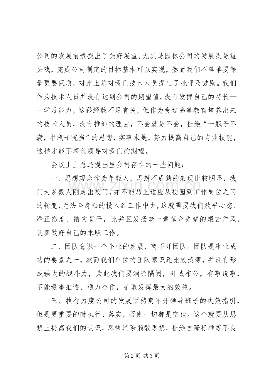 经济活动分析会发言范文.docx_第2页