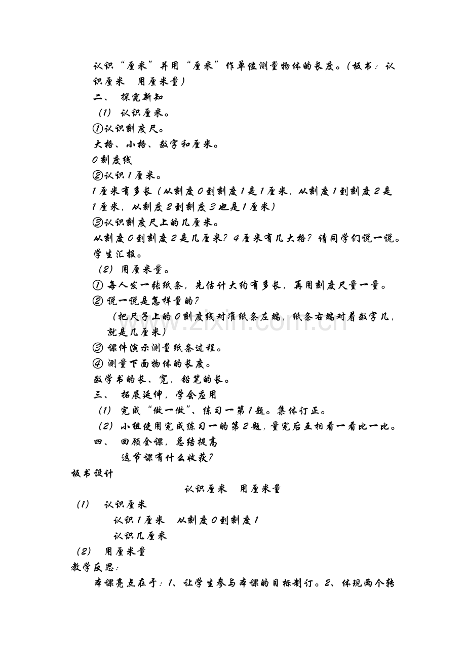 认识厘米　用厘米量.doc_第2页