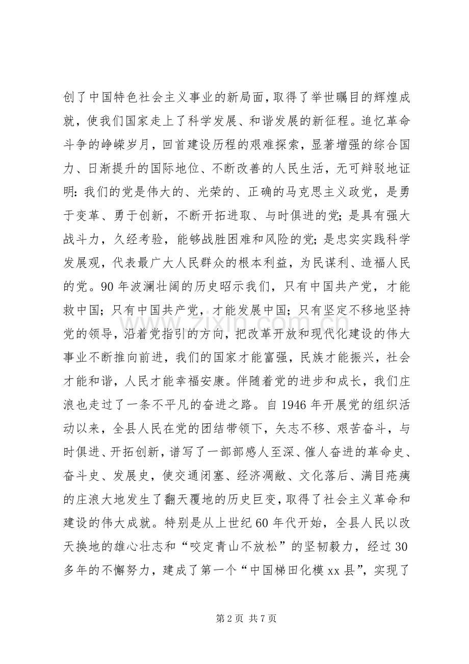 关于在庆祝建党周年表彰大会上的讲话.docx_第2页