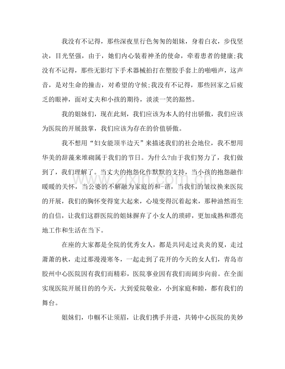 教师巾帼建功参考讲话.doc_第2页