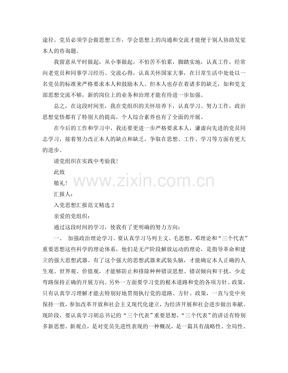 分享五篇关于大学生入党培养对象思想汇报参考.doc_第2页
