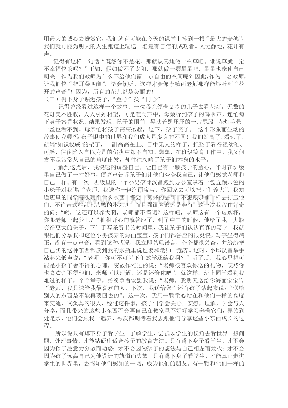 浅谈教师在道德教育中角色的分析.doc_第2页