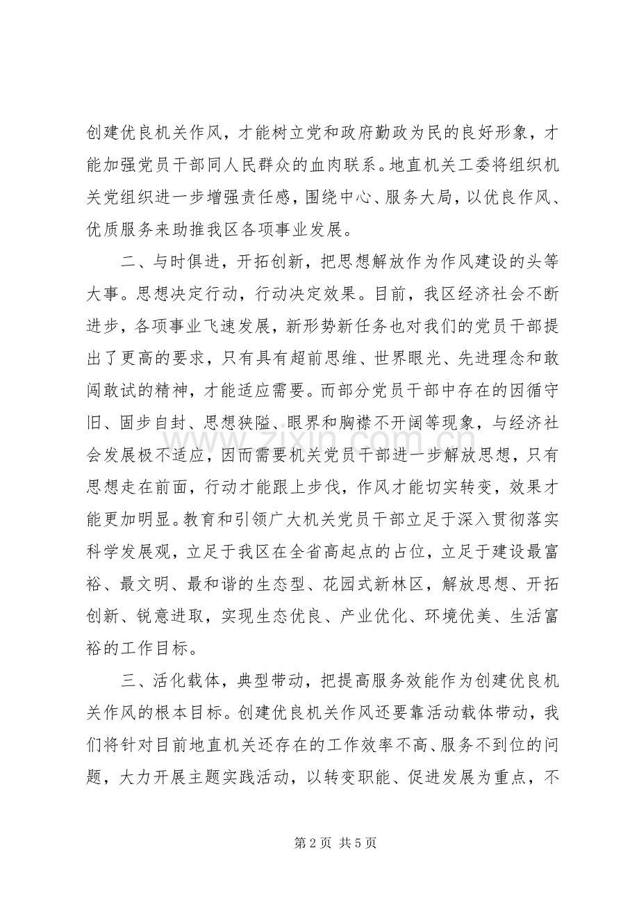 优化经济发展环境制度建设年表态发言.docx_第2页