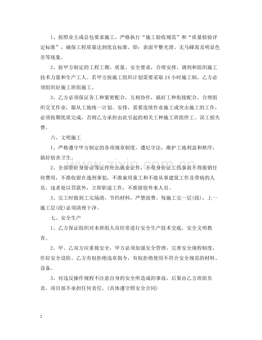 工程泥工分包合同范本.docx_第2页