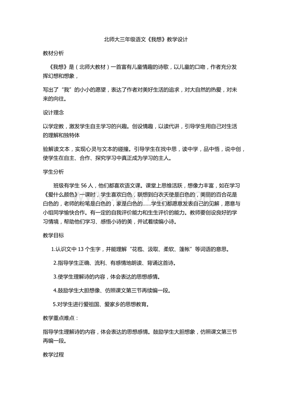 北师大三年级语文.docx_第1页