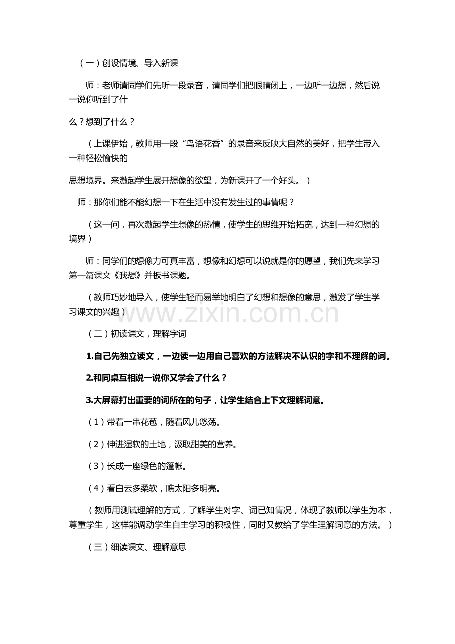 北师大三年级语文.docx_第2页