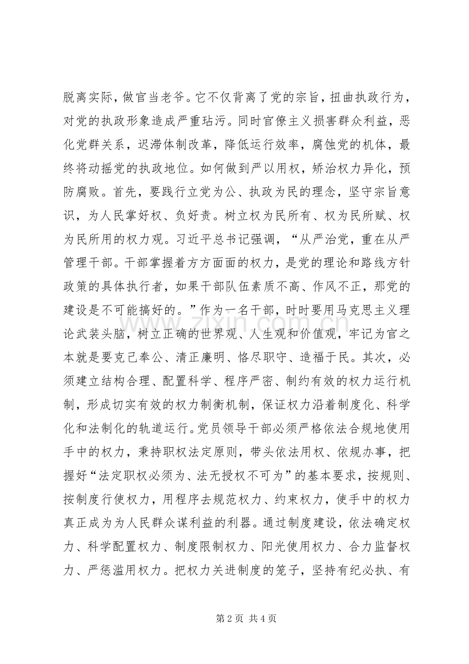 领导干部研讨严以用权专题研讨发言稿.docx_第2页