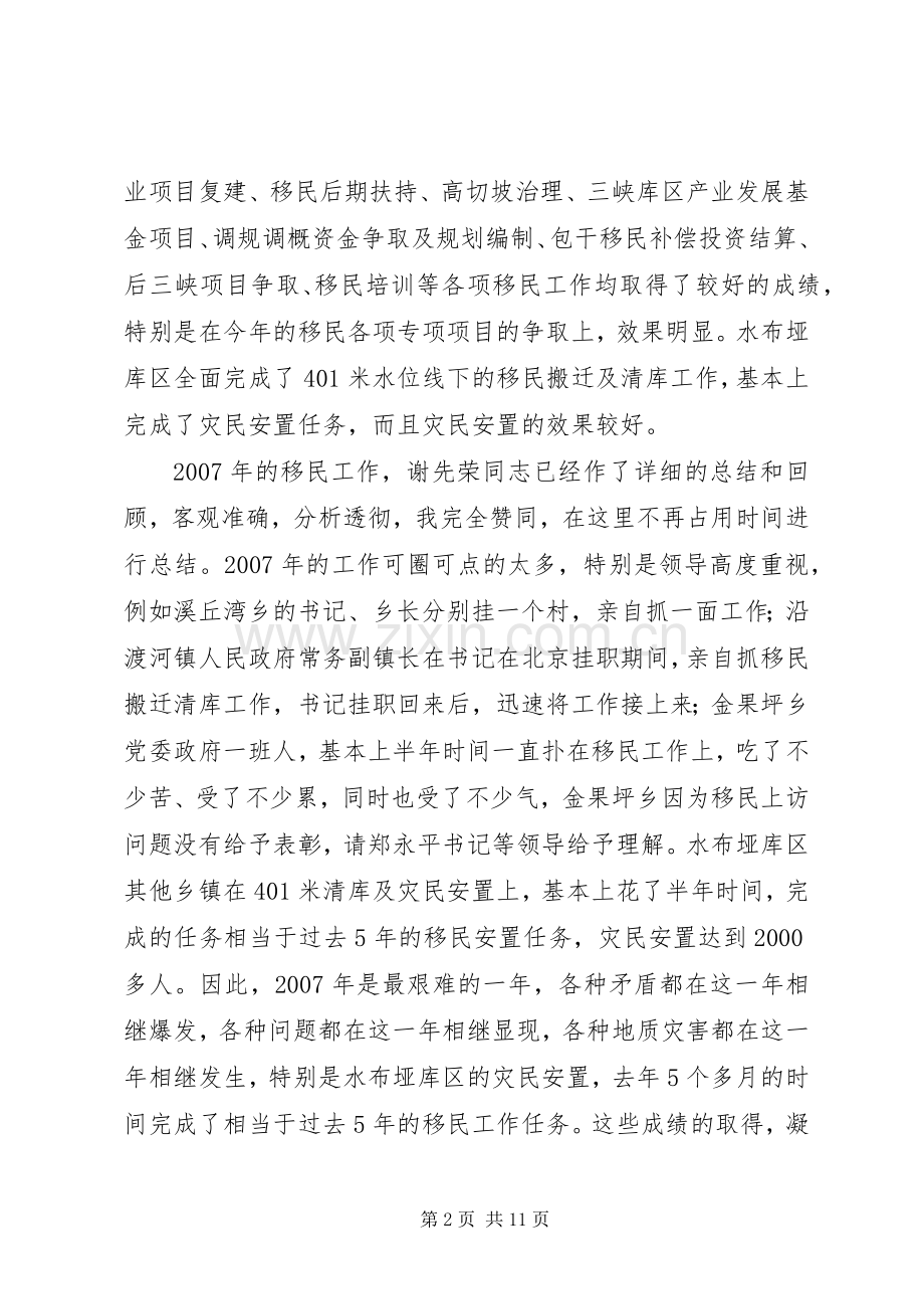 全县移民工作会议上的讲话.docx_第2页