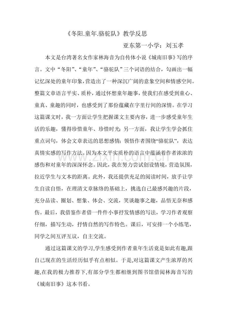 冬阳童年骆驼队教学反思.doc_第1页