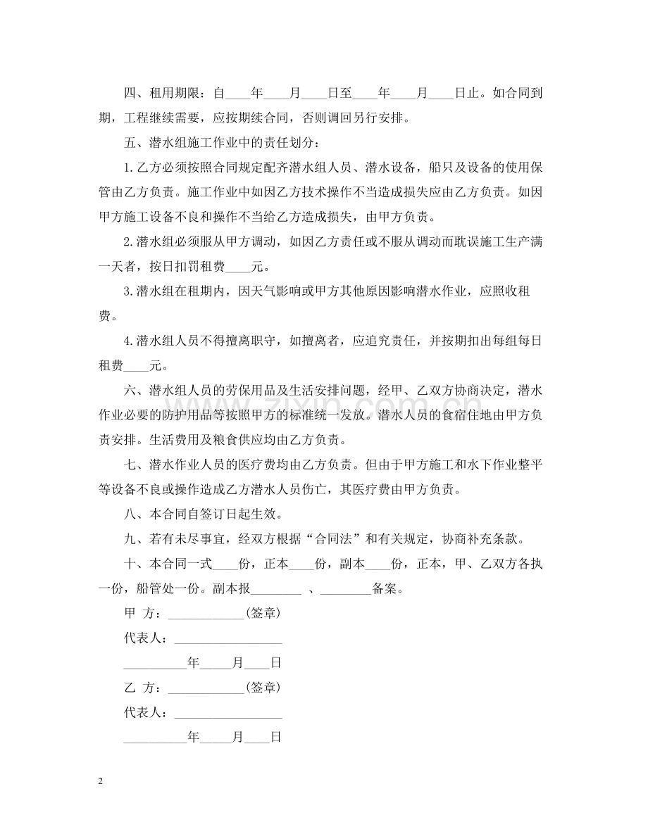 潜水船租用合同范本.docx_第2页