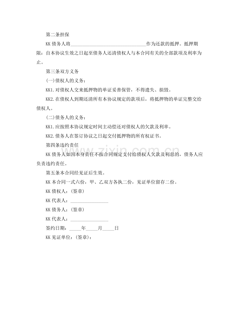 科技资金还款协议书范本.docx_第2页