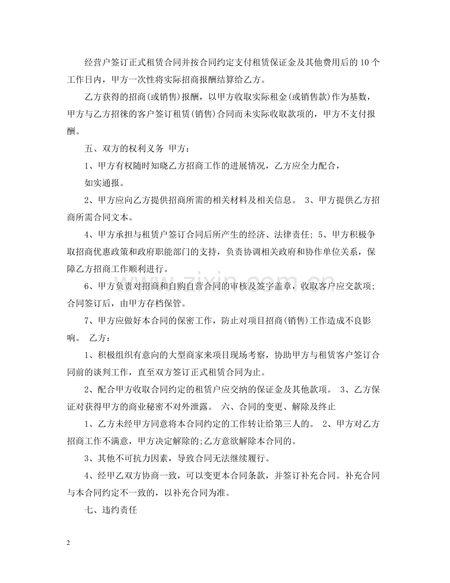 委托招商代理合同样本.docx_第2页