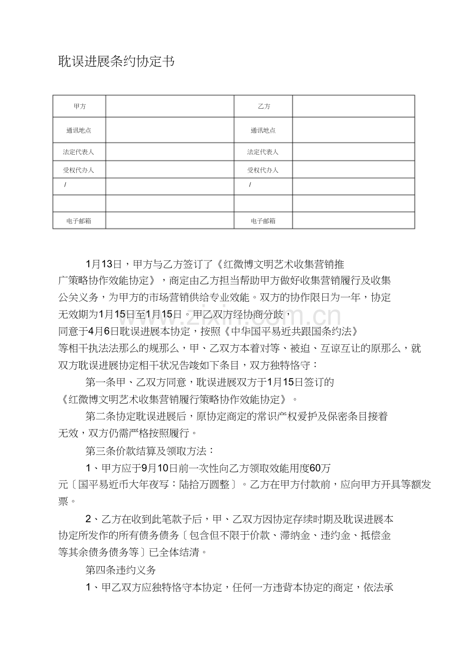提前终止合同协议书.docx_第1页