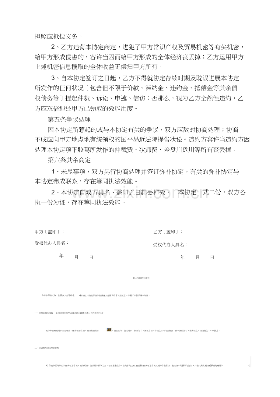 提前终止合同协议书.docx_第2页