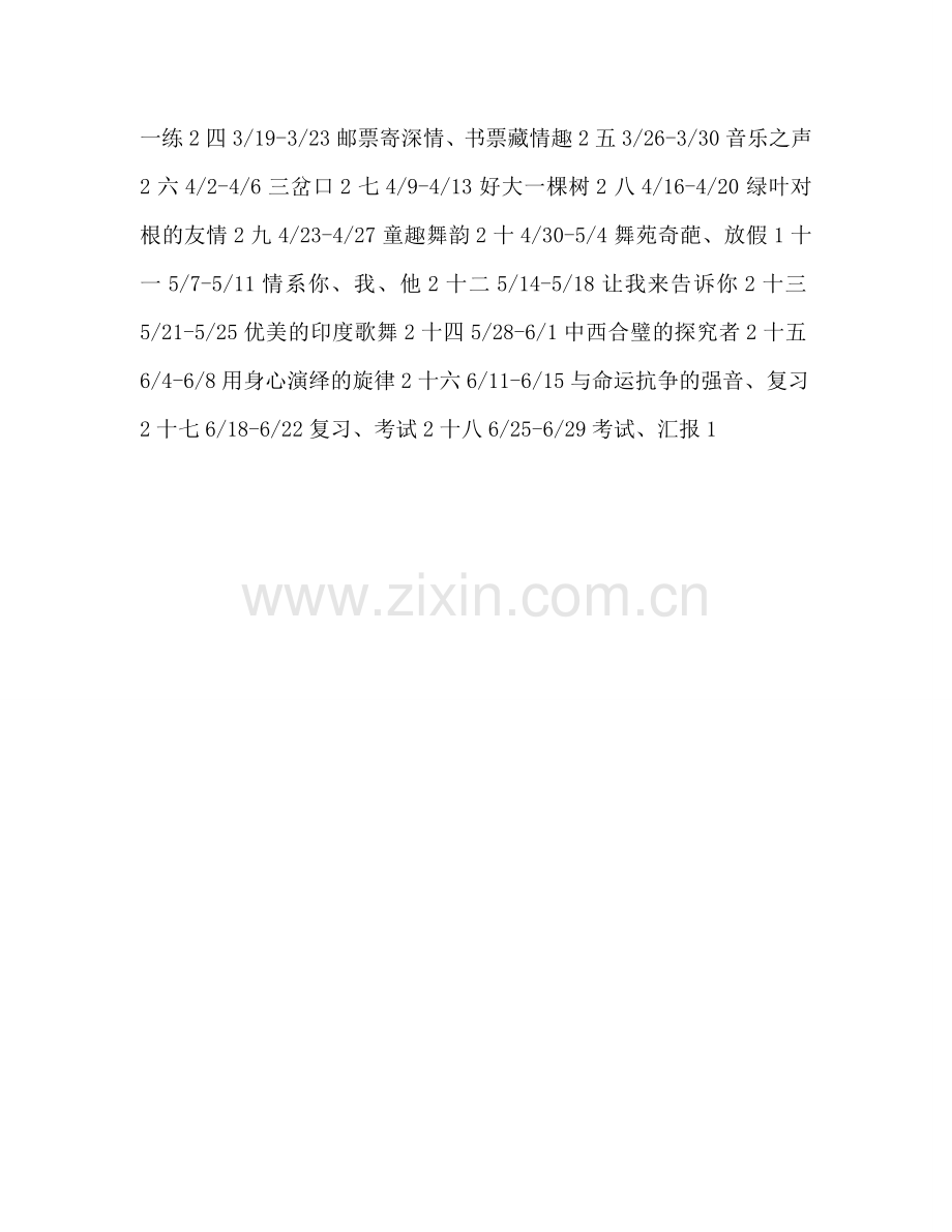 五年级艺术音乐下学期教学参考计划.doc_第2页