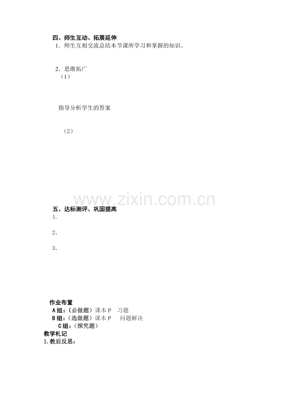 讲学稿和导学单.doc_第2页