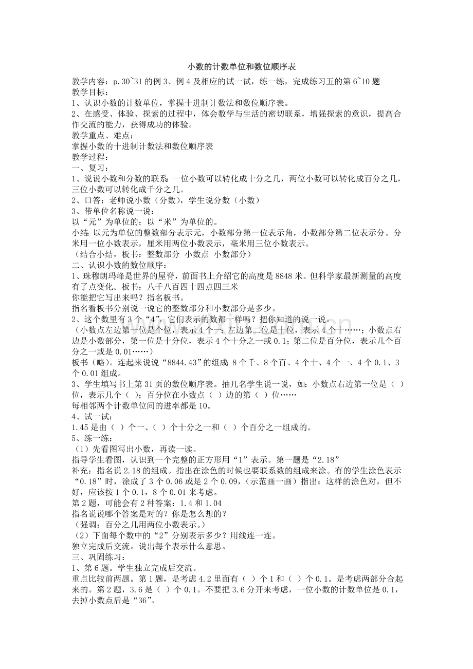 小数的计数单位和数位顺序表.doc_第1页