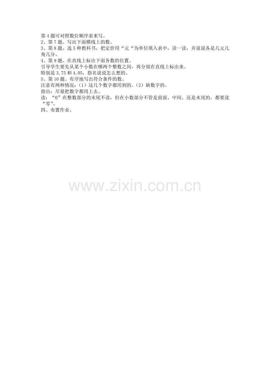 小数的计数单位和数位顺序表.doc_第2页