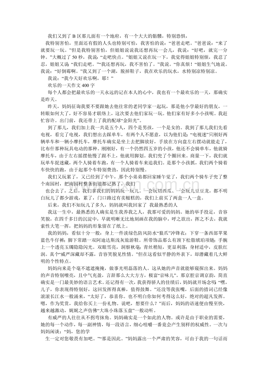 今天停电作文400字.doc_第2页