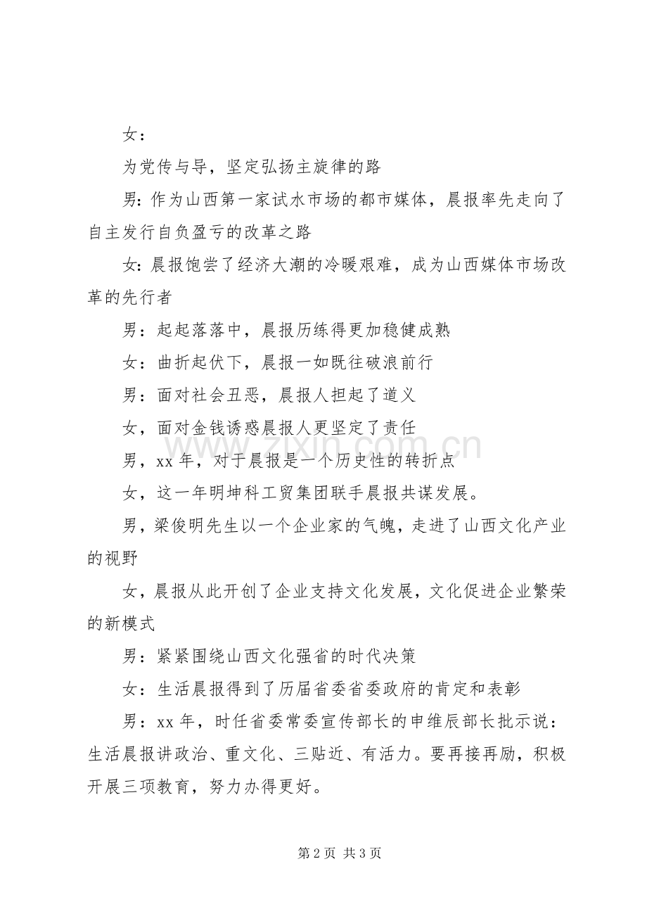 《光荣与责任同在》主持稿.docx_第2页