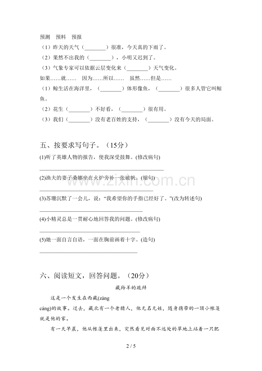 新部编人教版六年级语文下册第一次月考试卷及答案(完美版).doc_第2页