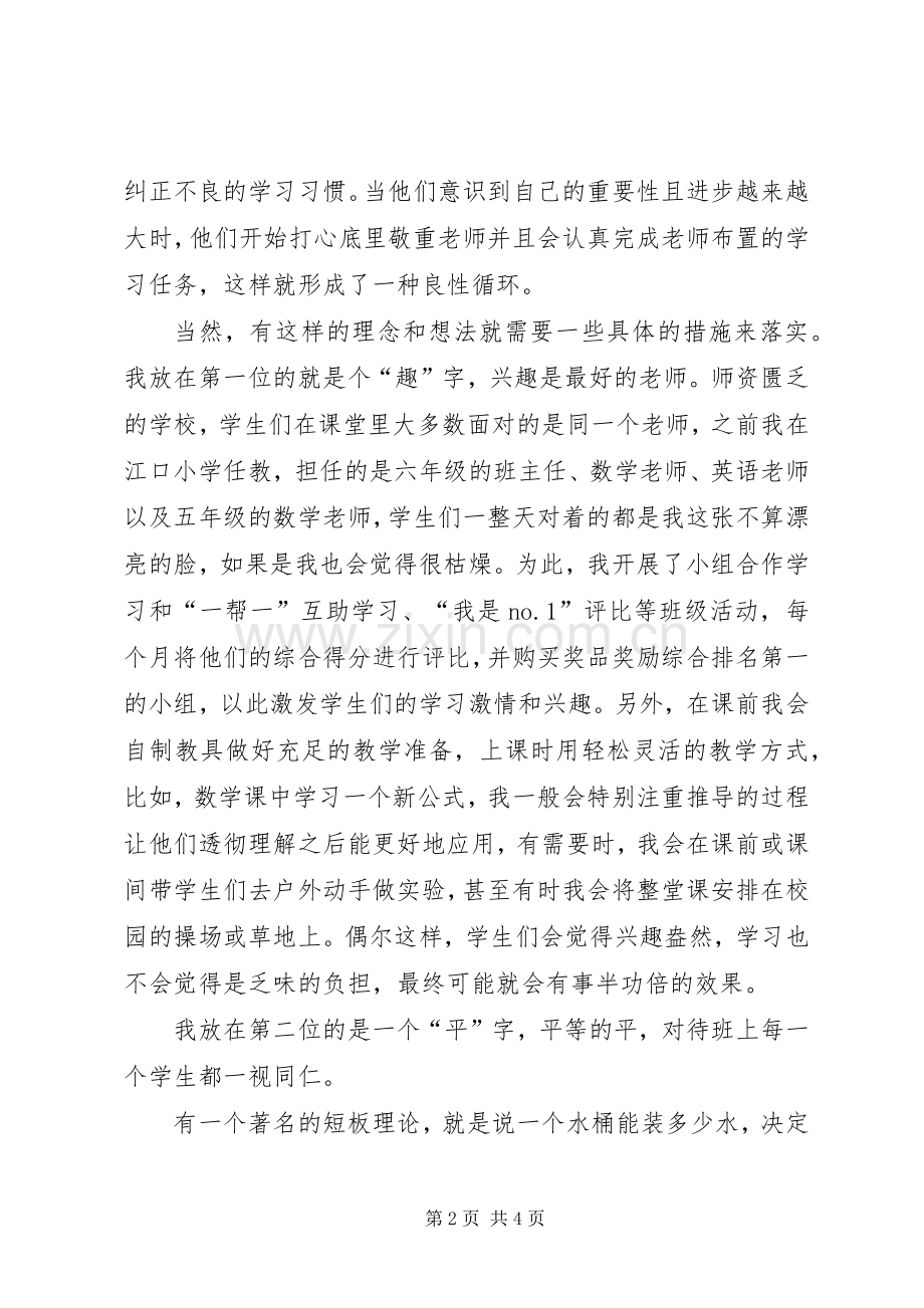 演讲稿范文《如何提高睡眠质量呢》.docx_第2页