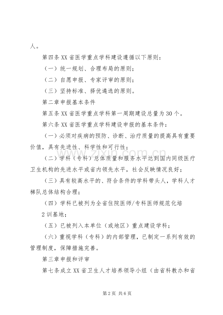 XX县区卫生局重点学科建设方案. .docx_第2页