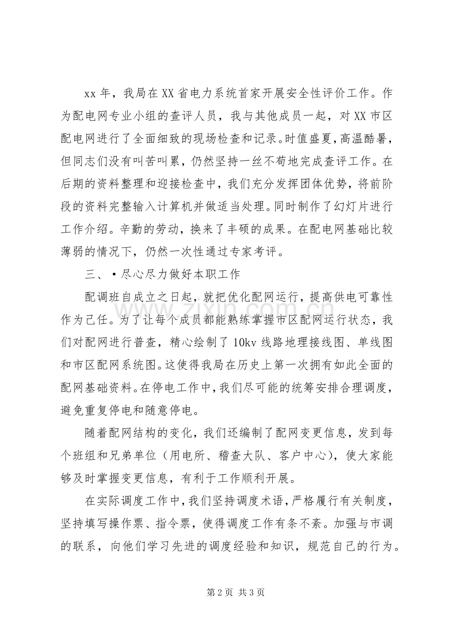 配电调度工作发言.docx_第2页