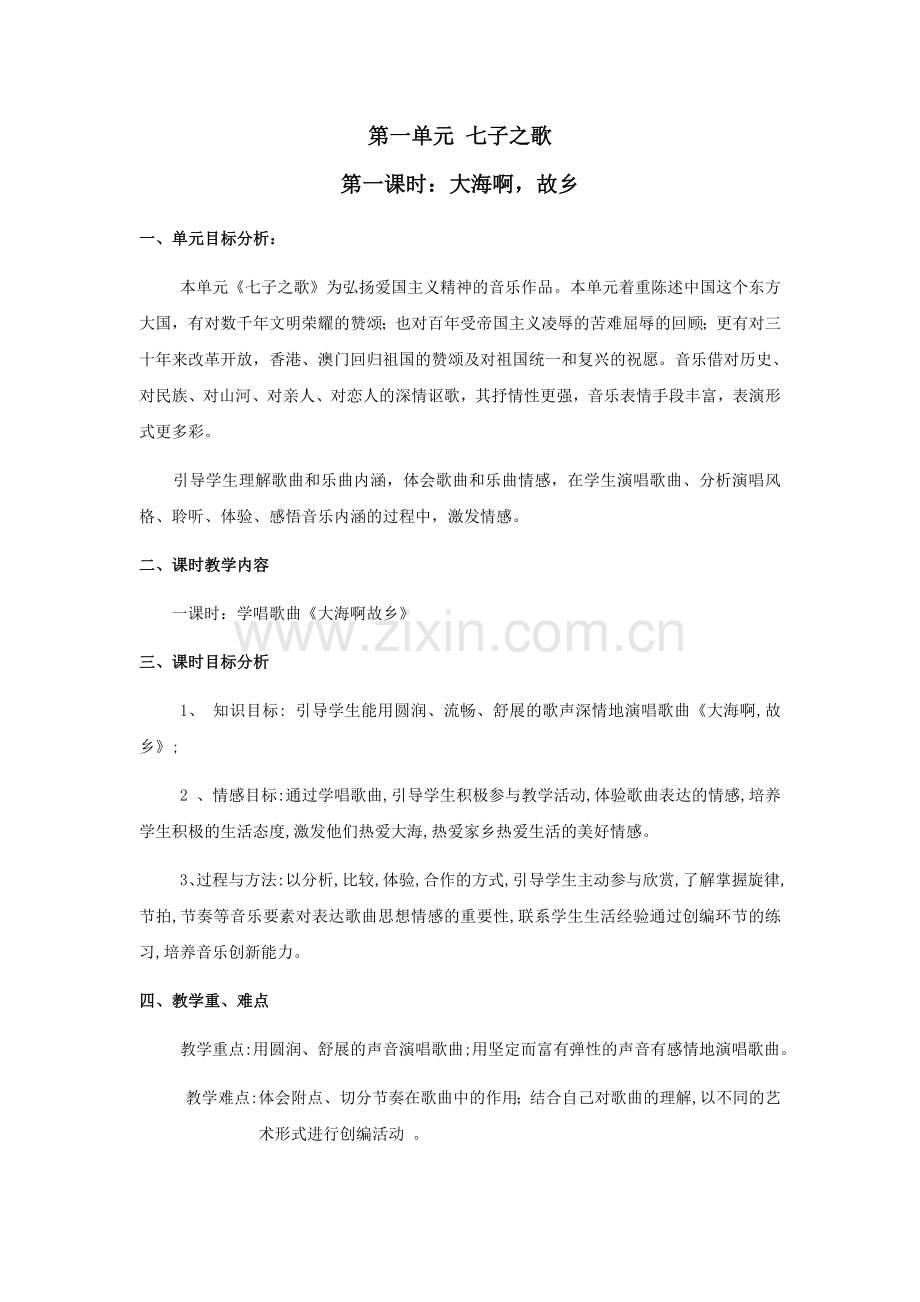 第一单元七子之歌.docx_第1页