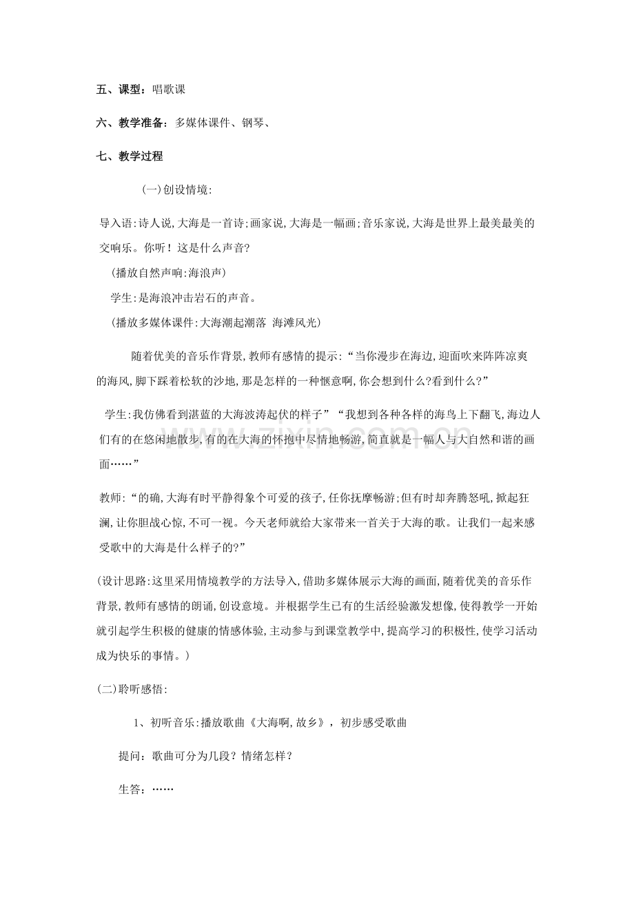 第一单元七子之歌.docx_第2页