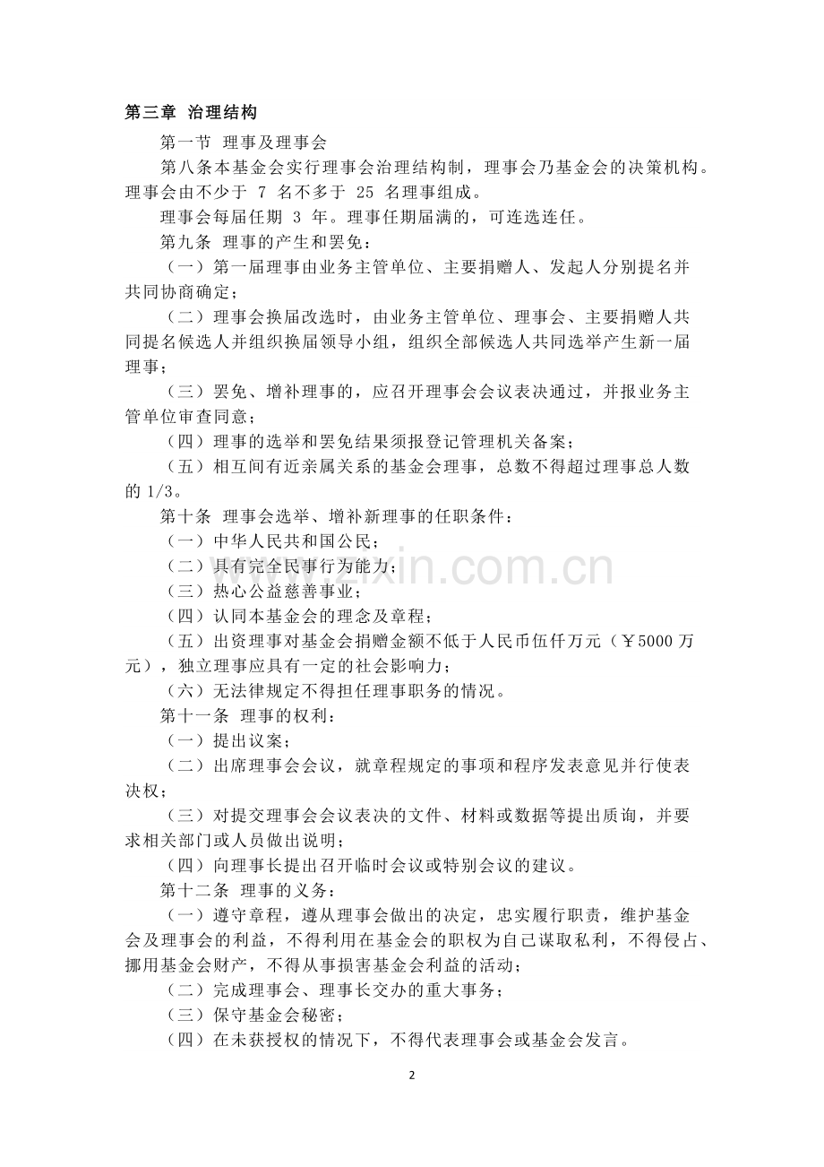华民慈善基金会简介.docx_第2页