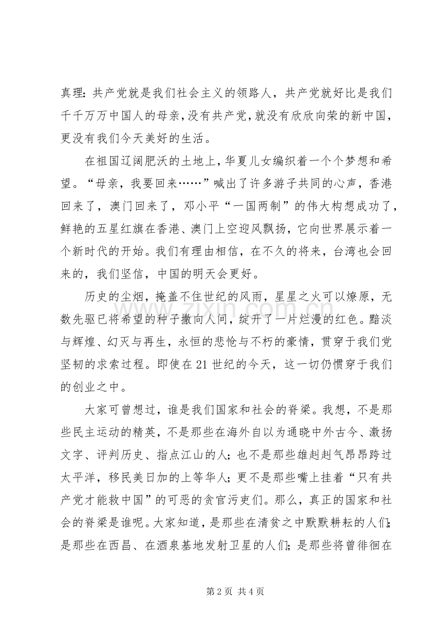电信系统爱党演讲.docx_第2页