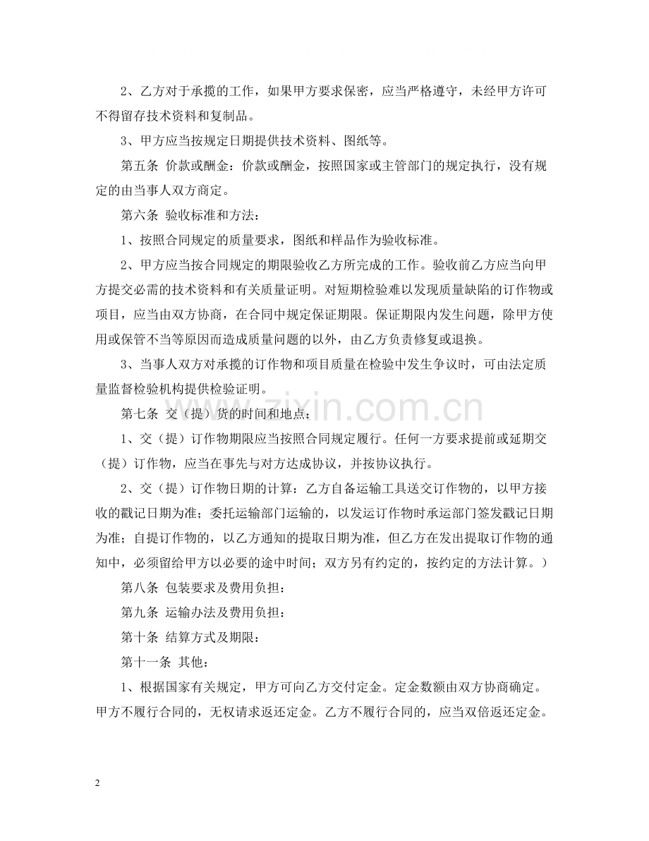 年生产加工合同范文.docx_第2页
