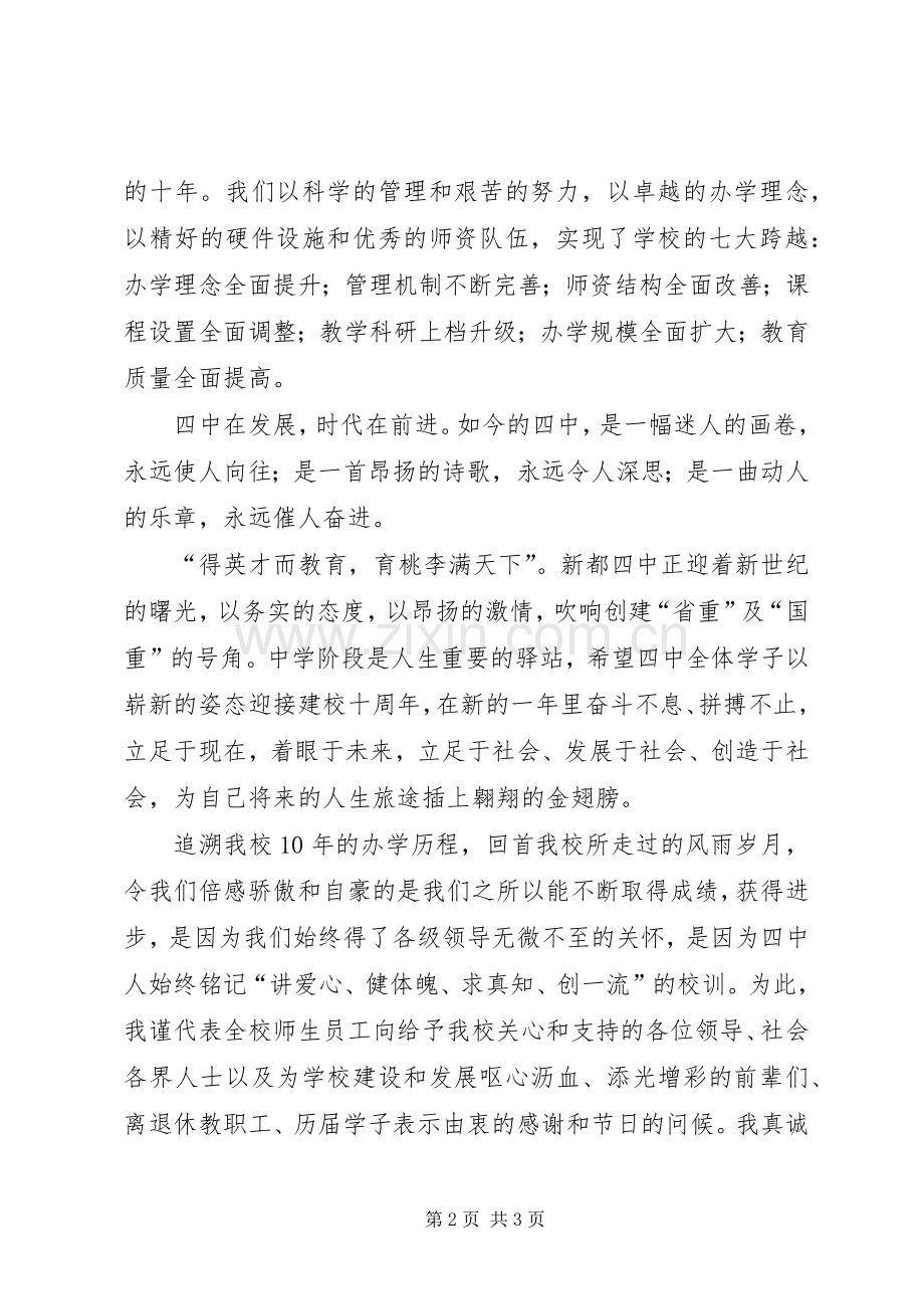 XX年校庆校长演讲致辞.docx_第2页