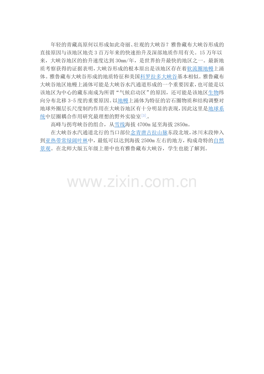 年轻的青藏高原何以形成如此奇丽.doc_第1页