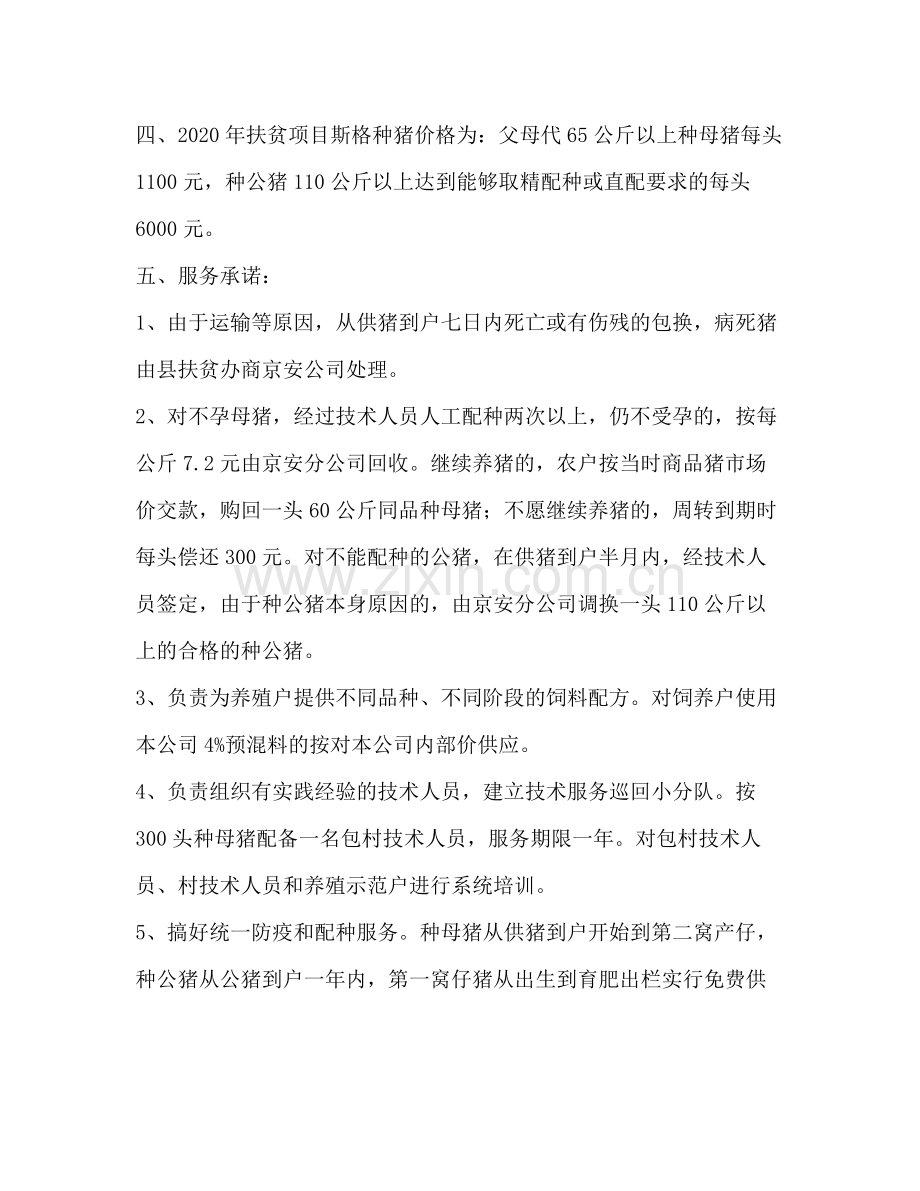 种猪购销合同2).docx_第2页
