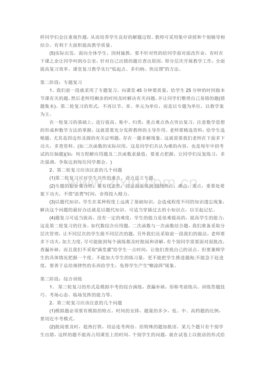 如何提高复习的效率和质量.doc_第2页