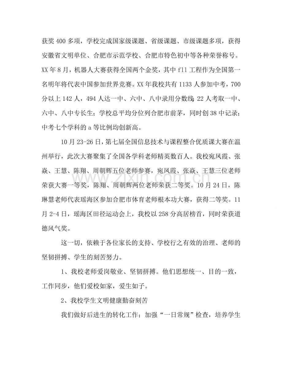 初三期中考试家长会大会发言参考发言稿.doc_第2页